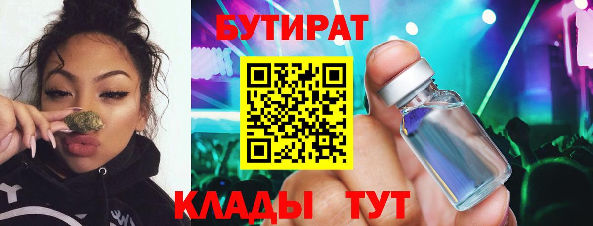 Бутират буратино Россия