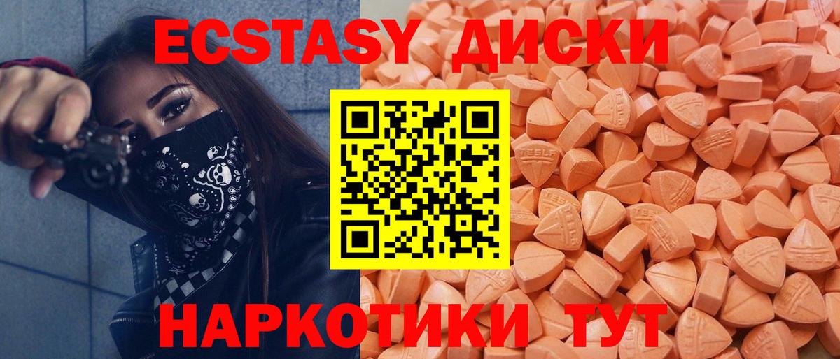 Ecstasy круглые Россия